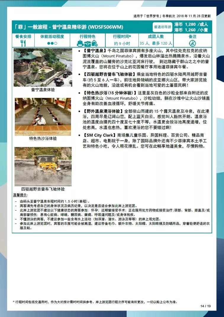 世界梦号邮轮全图,全球最大海上超级城堡