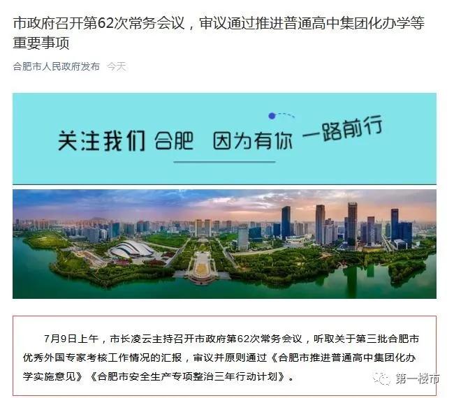 合肥最强的六所高中,合肥八中教育集团翡翠中学第一名