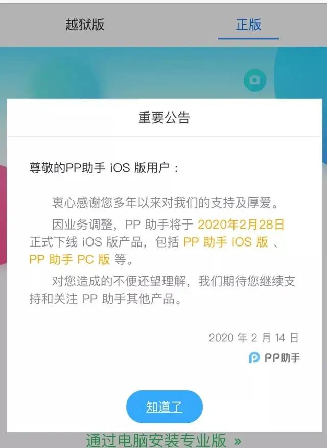 pp助手更新苹果系统靠谱吗,pp助手ios越狱官网