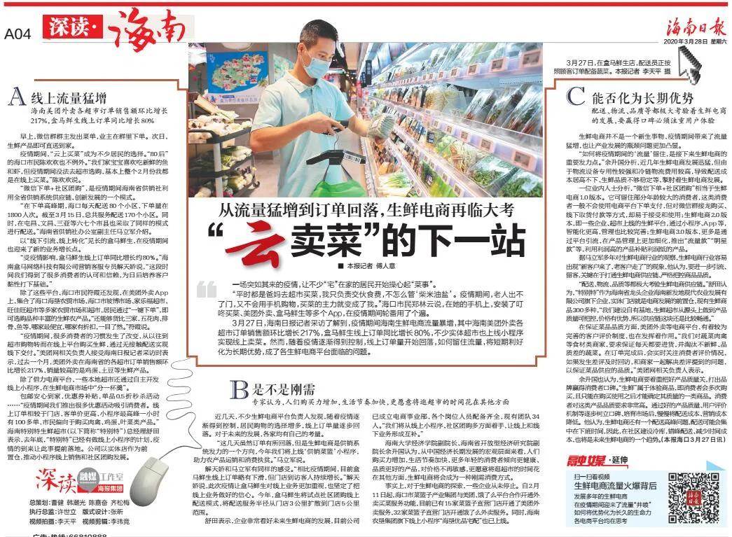 从流量猛增到订单回落，“云卖菜”的下一站在哪里？