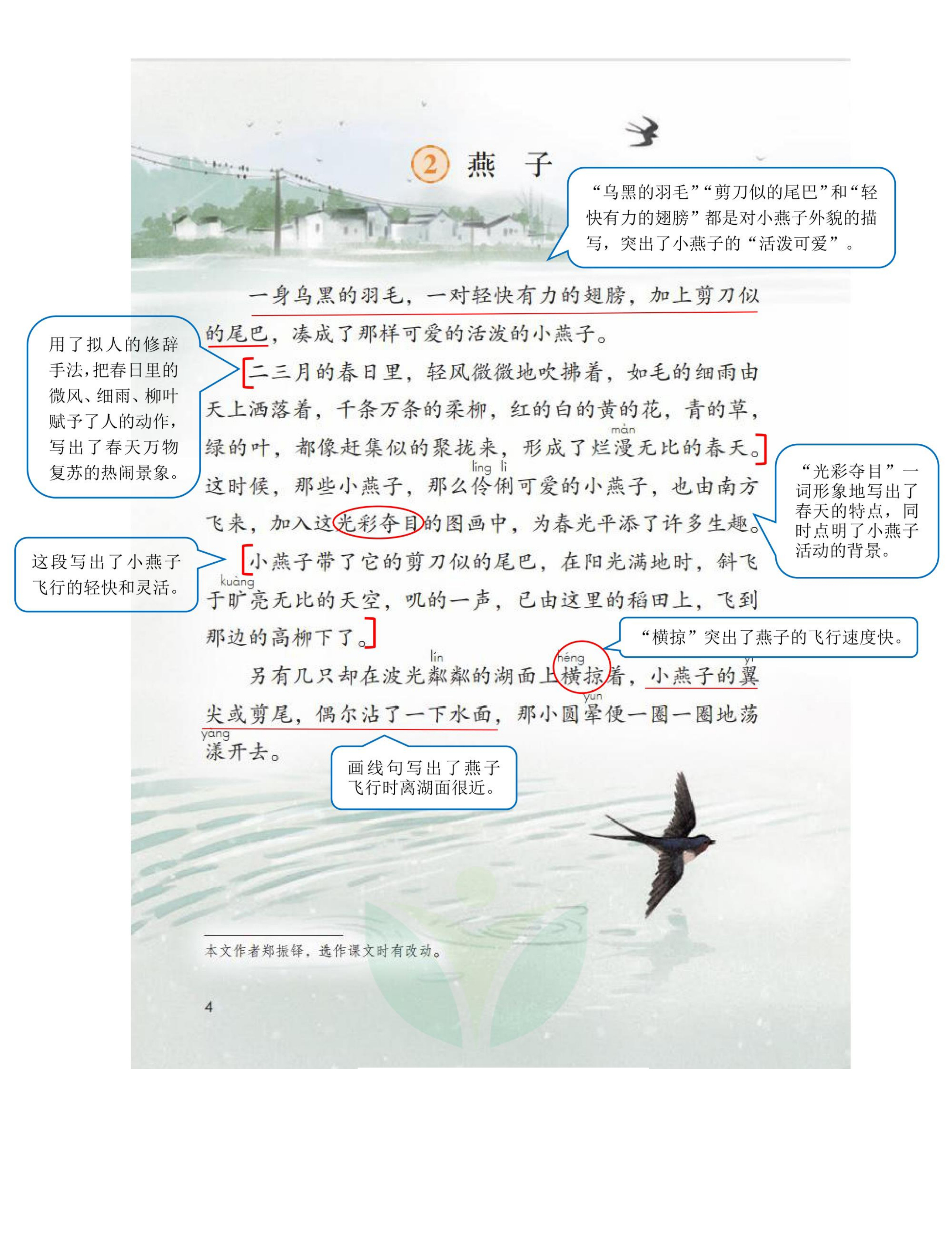 三年级语文下人教版第一单元笔记,三年级语文下册笔记完整版三单元