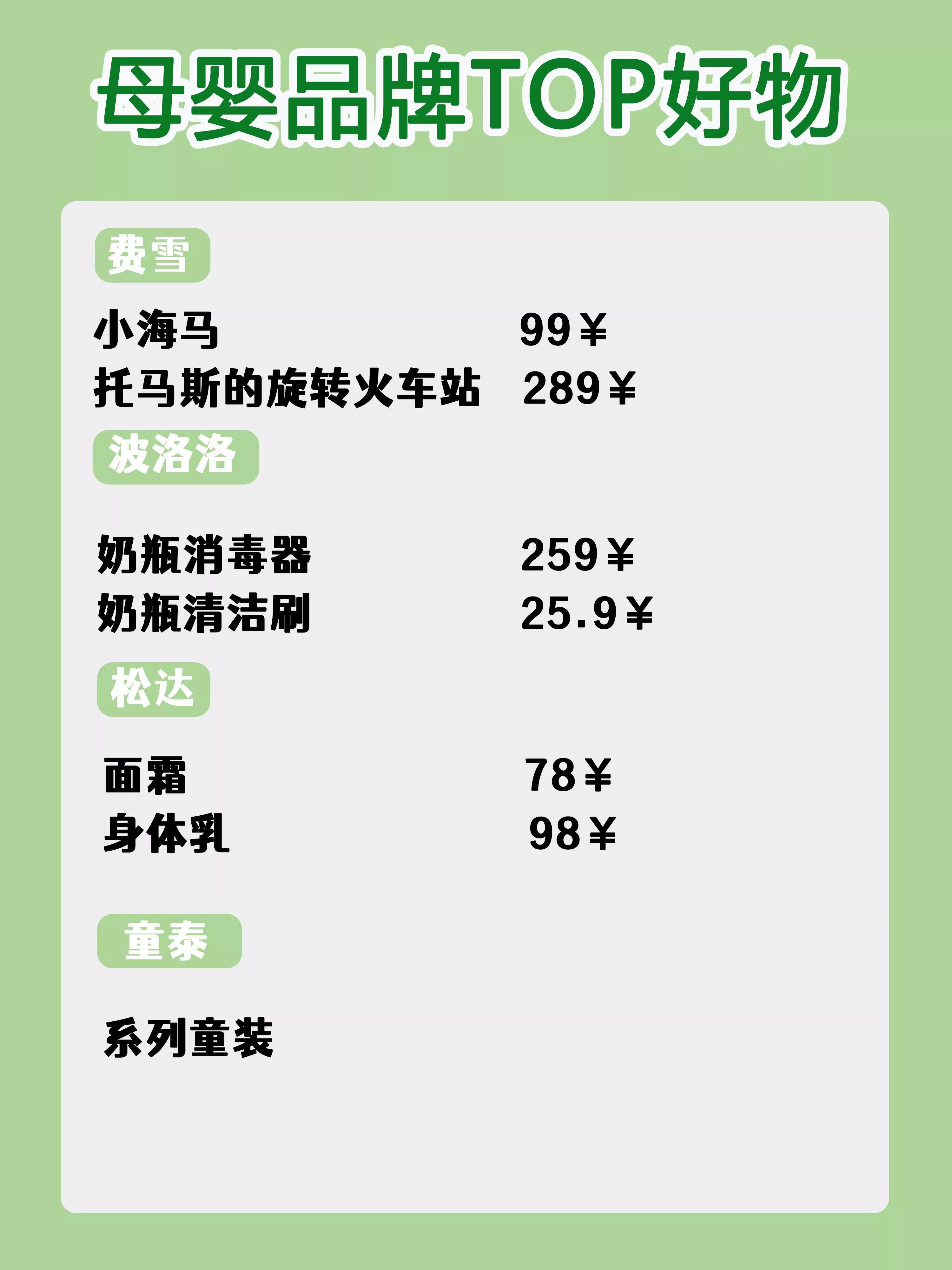 母婴好物爆款商品排行榜第一名,母婴好物推荐最新爆款前十名账号