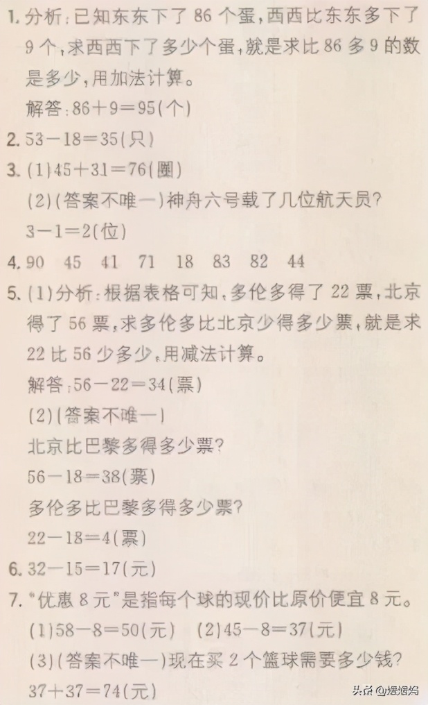 二年级求比一个数多几的数是多少,数学二年级下册求一个数的几倍