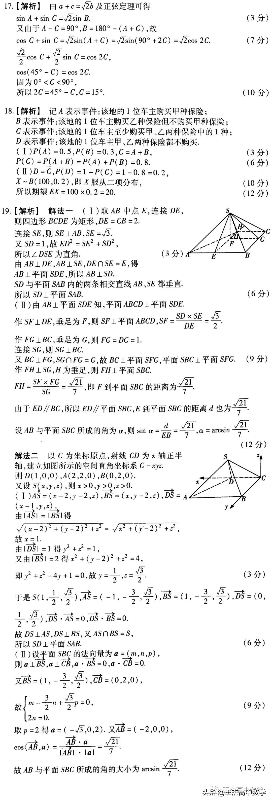 2012全国大纲卷数学真题及答案,2021全国卷数学高考真题