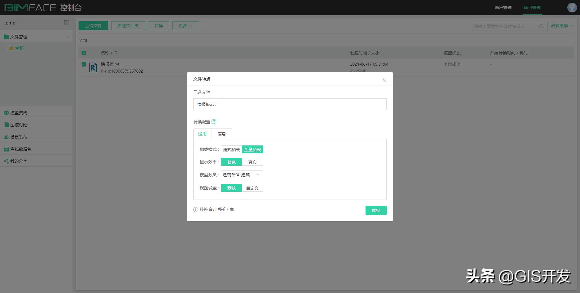 bim应用二次开发,bim应用与建模技巧