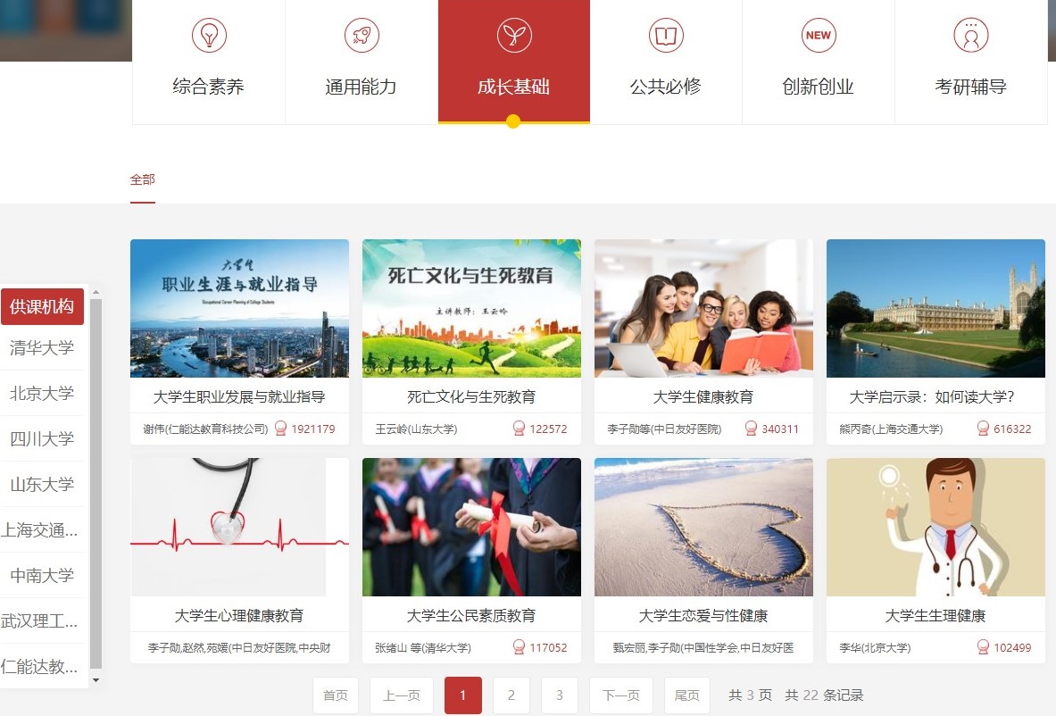 推荐12个免费学习网站,必须知道的顶级学习网站