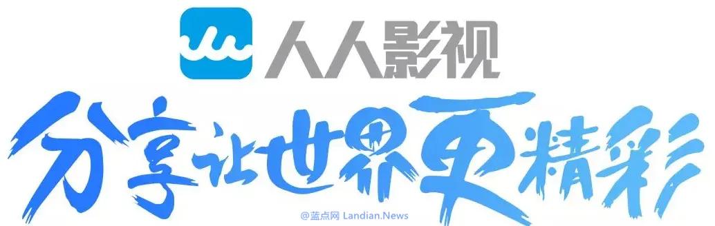 人人视频资源大清洗10天后，一个15年美剧老粉的冷观察
