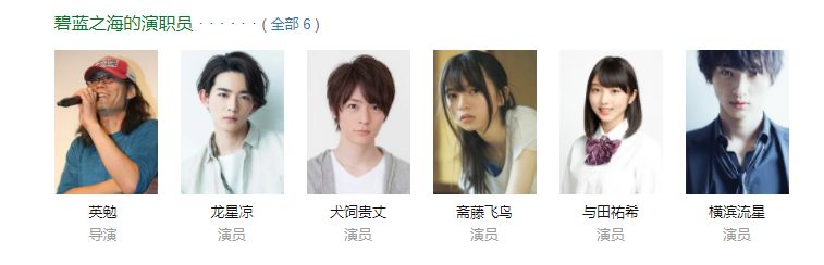 斋藤飞鸟碧蓝之海,碧蓝之海斋藤飞鸟演谁