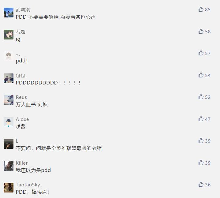 英雄联盟直播一哥是谁,pdd什么时候入驻斗鱼