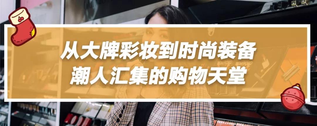 来帝斯曼玩转圣诞新年季,吃喝玩乐超多福利让你爽到飞起