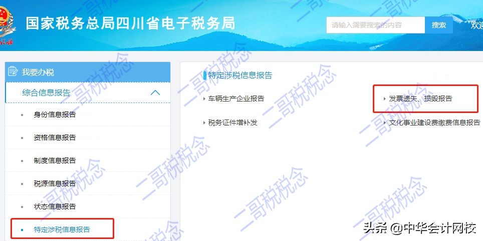 12月起，发票丢失务必这样处理了......