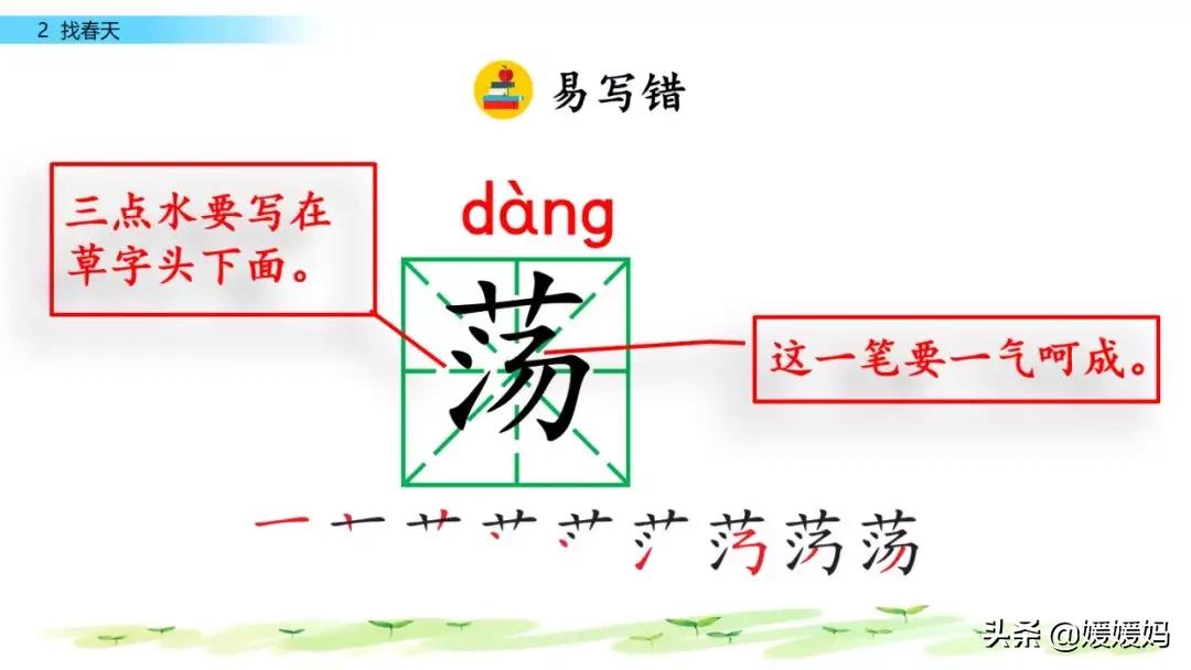 找春天二年级下册仿写第8自然段,找春天二年级下册朗读123自然段