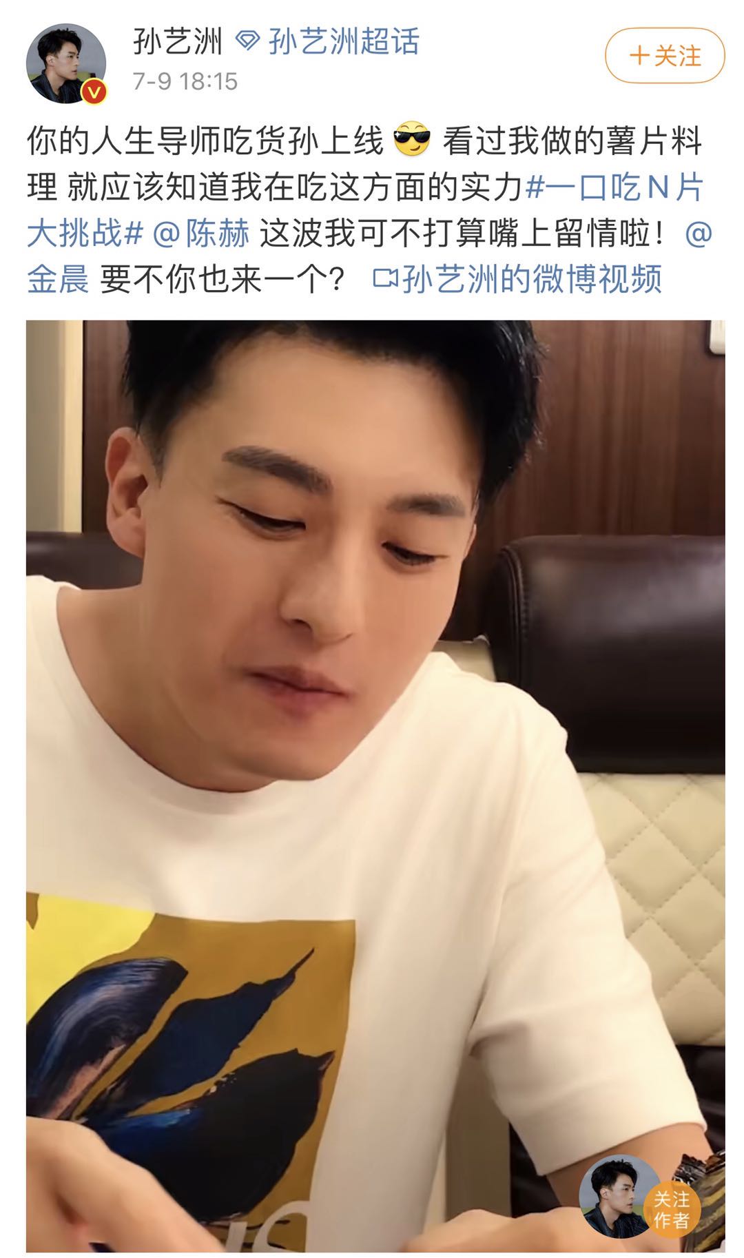 杨紫王源吃薯片,杨紫李现张一山挑战吃薯片视频