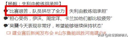 李霄鹏鲁能深度解析,李霄鹏为失利致歉