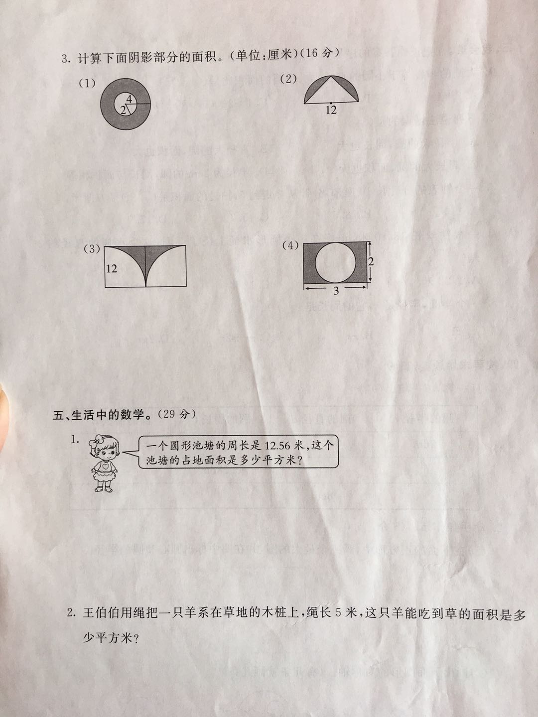 小学六年级数学圆单元测试题,六年级数学人教版圆形专项练习