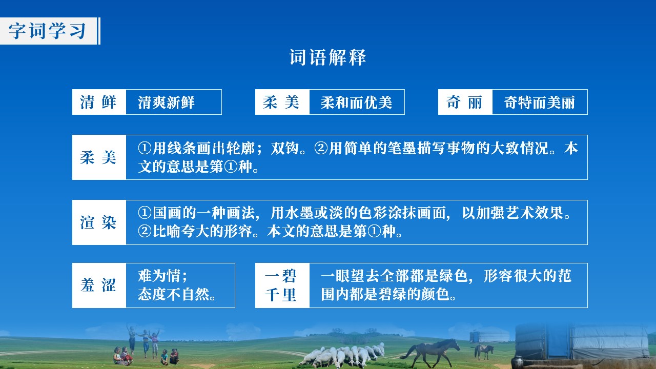 六年级第一课草原ppt,六年级上册第1课草原ppt课件