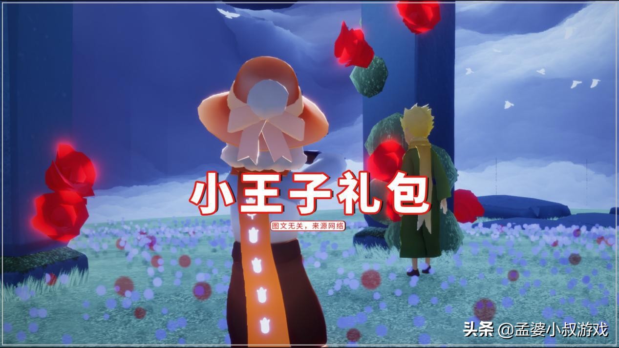 光遇：理性分析小王子季，三个礼包成鸡肋？334元不划算