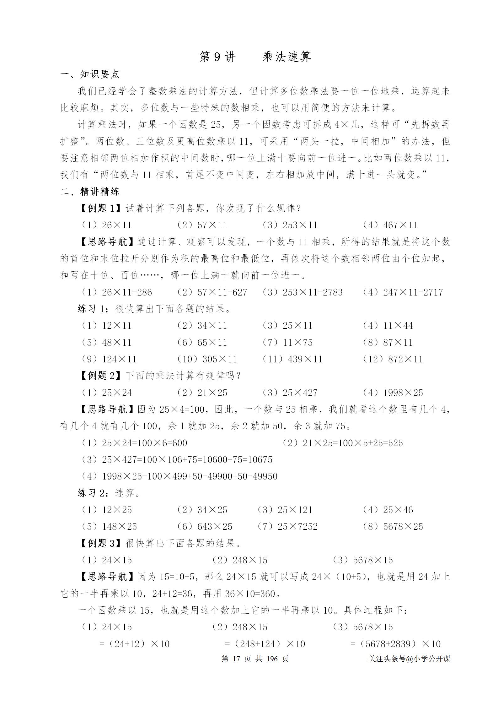 小学奥数举一反三教程全套,三年级举一反三奥数题与答案