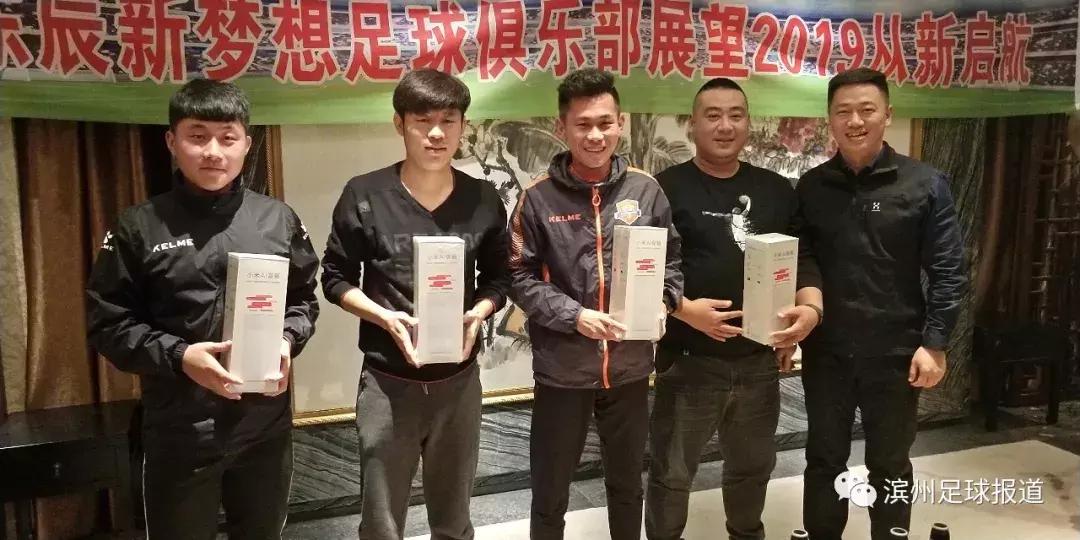 滨城区新梦想足球俱乐部,滨州新梦想足球俱乐部济南比赛