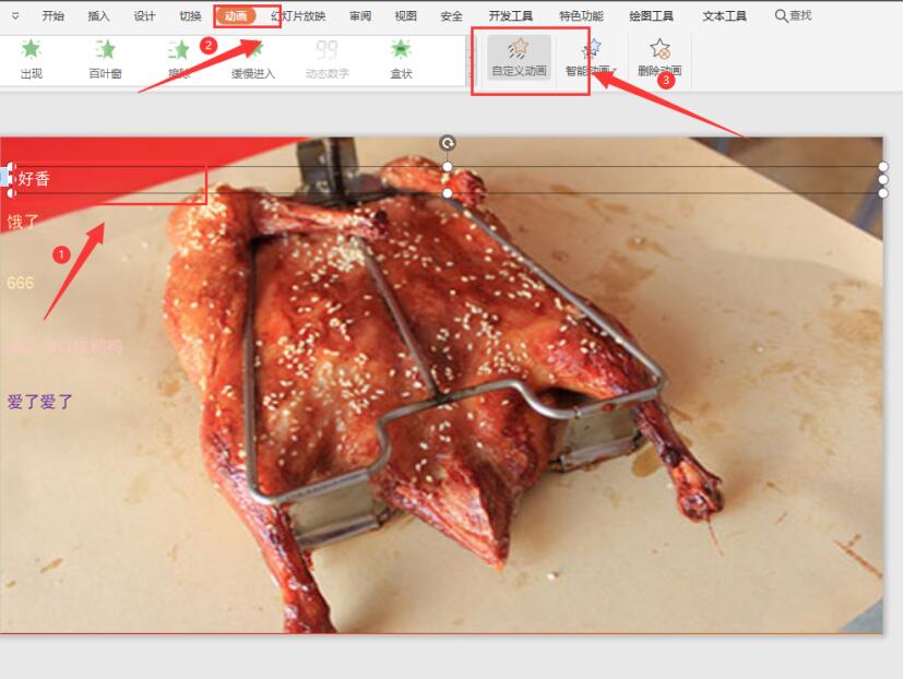 ppt弹幕教程,如何使用ppt做弹幕效果