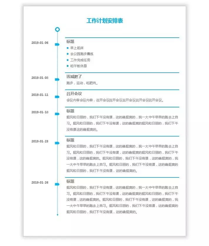 word时间轴信息表制作,word时间轴大事记制作