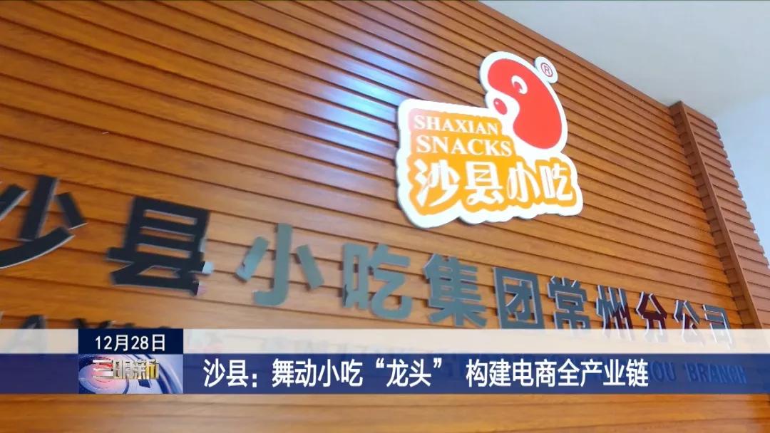 沙县电商产业园,2021沙县营业额