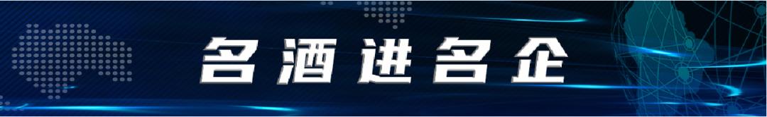 汪俊林送曹德旺郎酒,汪俊林曹德旺