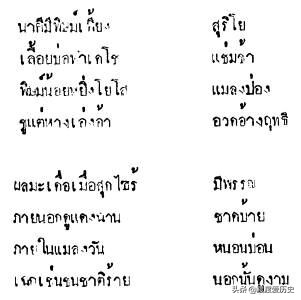 泰国王国泰语,东南亚的一颗明珠