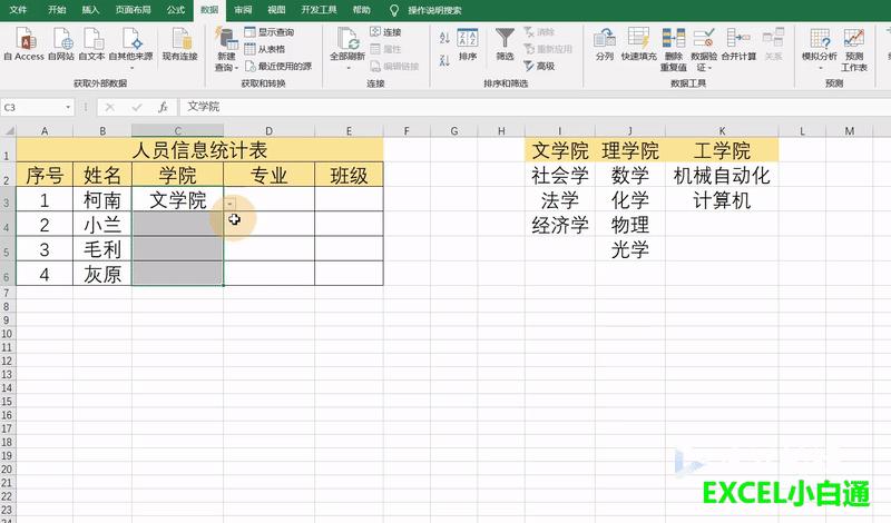excel常用高级技能,excel技巧大全下拉菜单多选