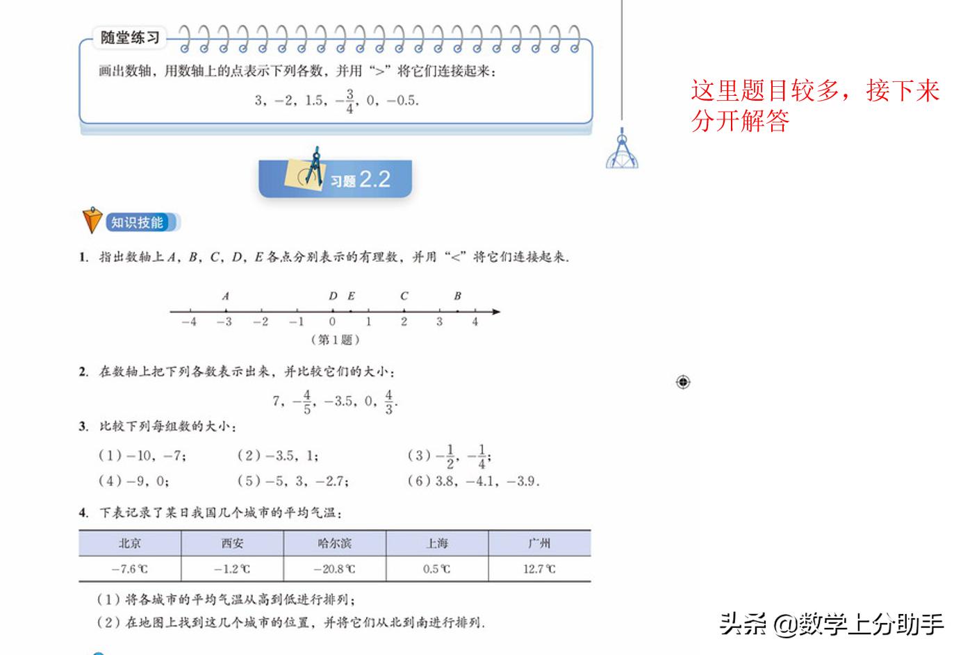 数学七年级上册有理数运算讲解,七年级数学有理数及其乘方教学