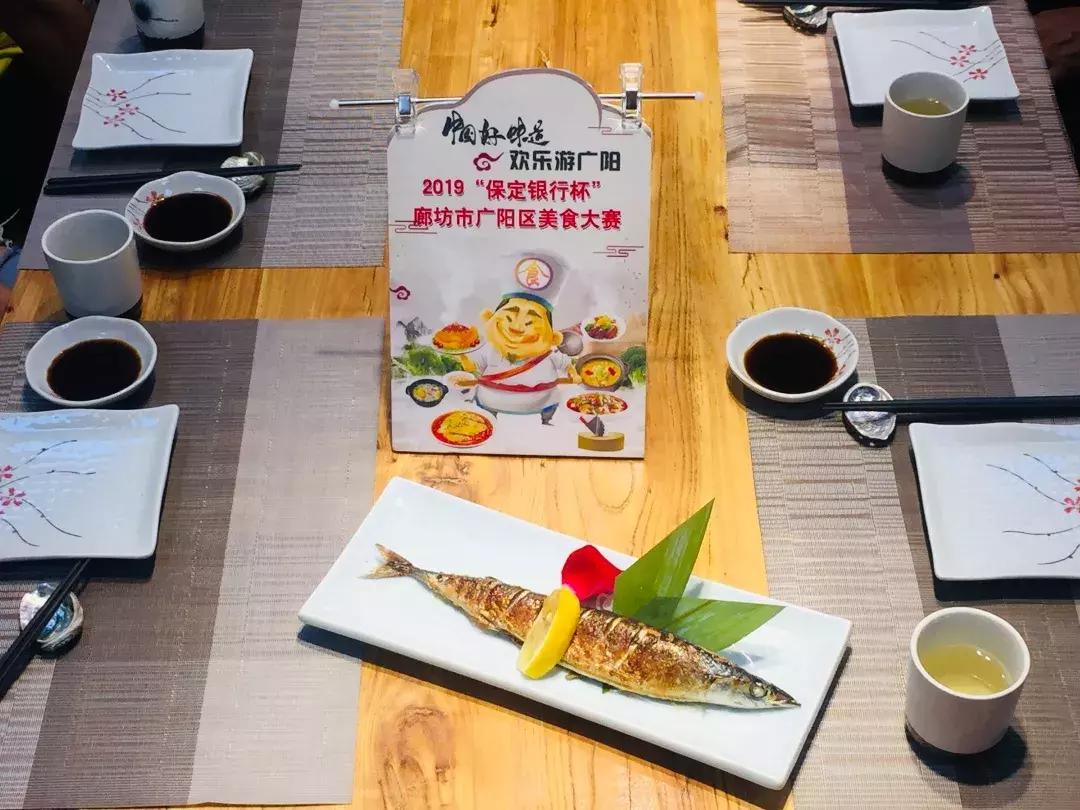 日式生鲜，中式盛宴来看看广阳区美食大赛寻找到多少廊坊美味