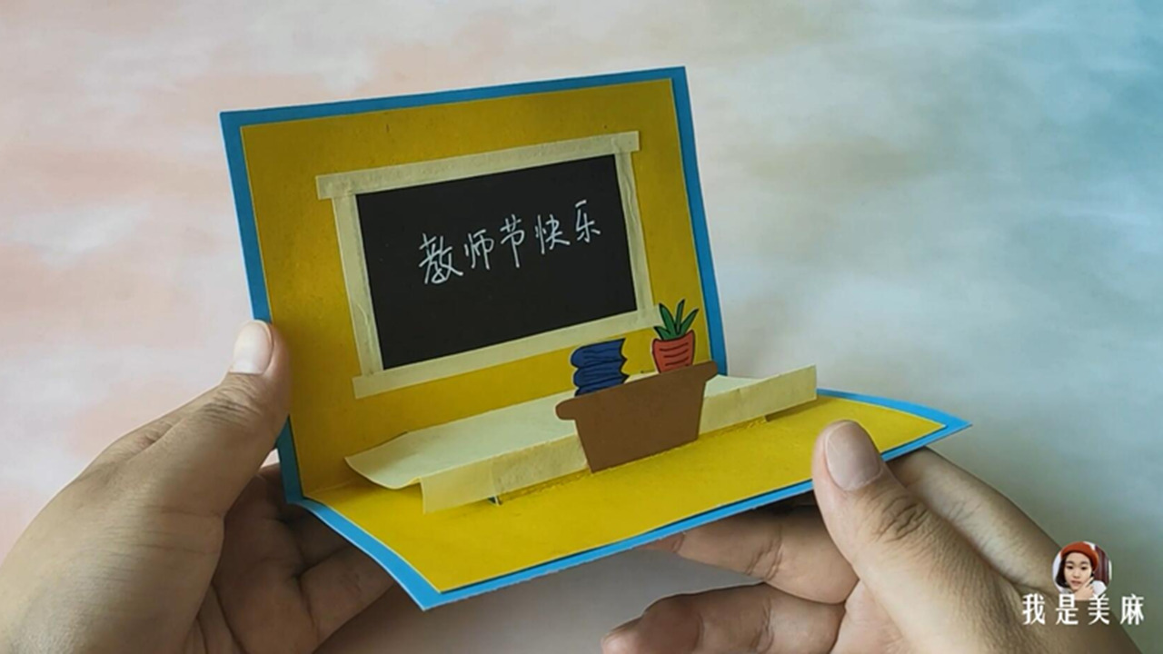 最有创意的教师节手工贺卡,特别简单的教师节贺卡制作方法