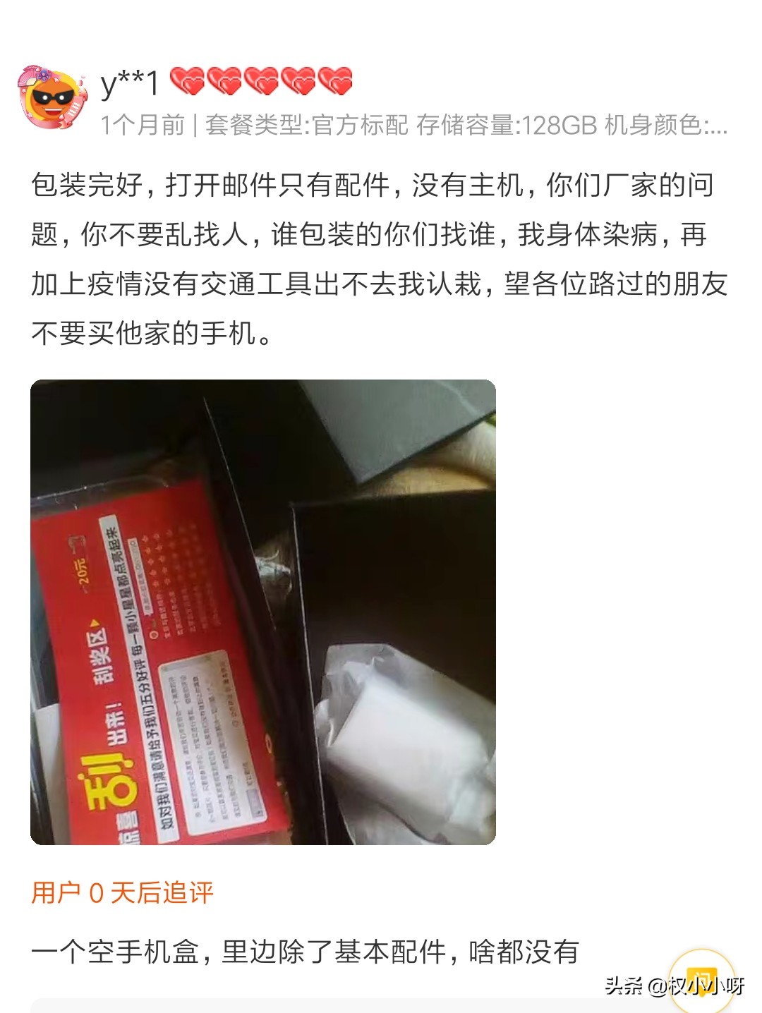 网购手机黑幕,网购手机要警惕