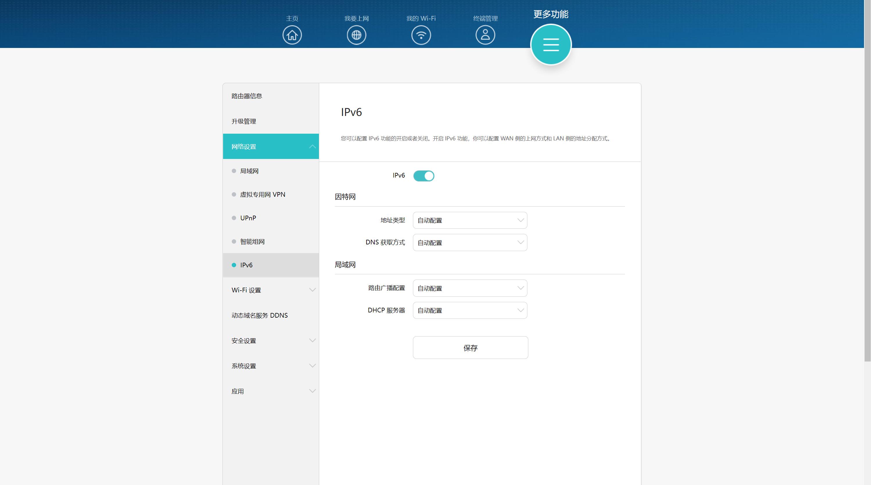 tp路由器如何开启ipv6功能,nx54路由器怎样开启ipv6