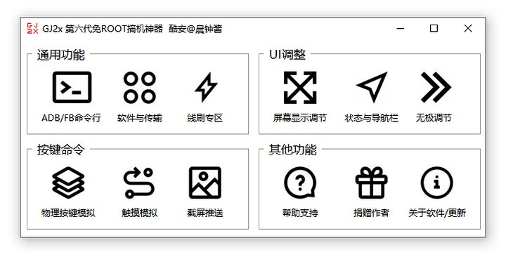 免ROOT玩机也能如此强大!ADB实用命令大汇总(转自酷安)