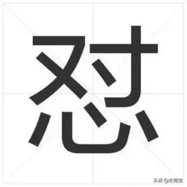 只有一个读音却容易读错了字,只有一个读音却容易读错的字