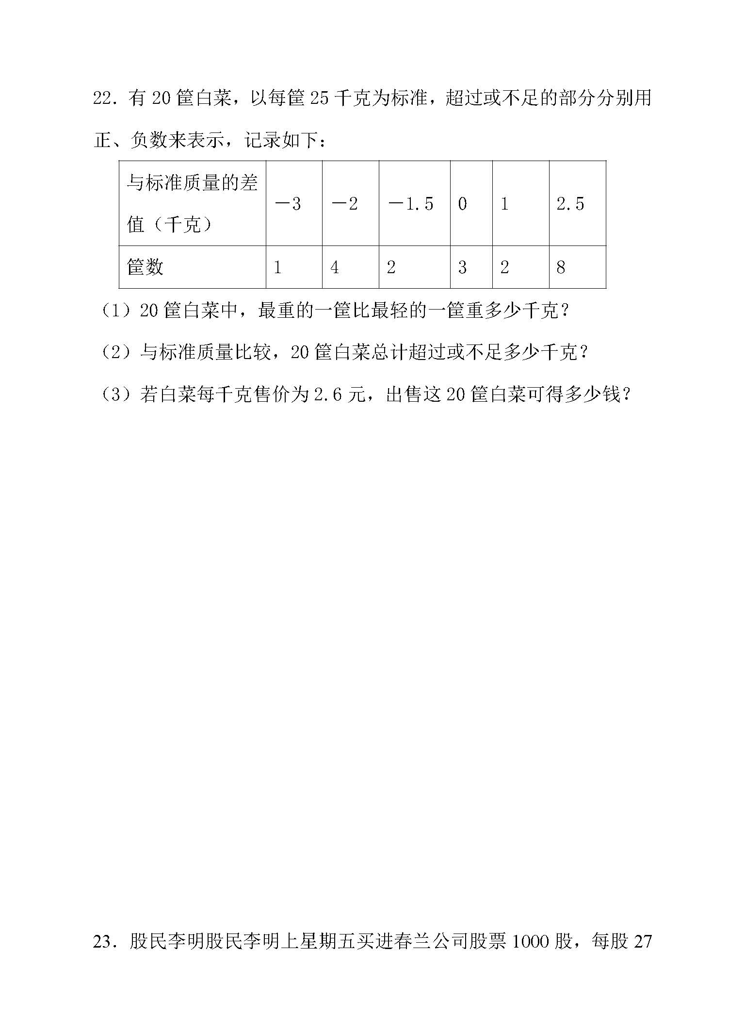 七年级数学培优期中测试卷,七年级有理数经典题培优