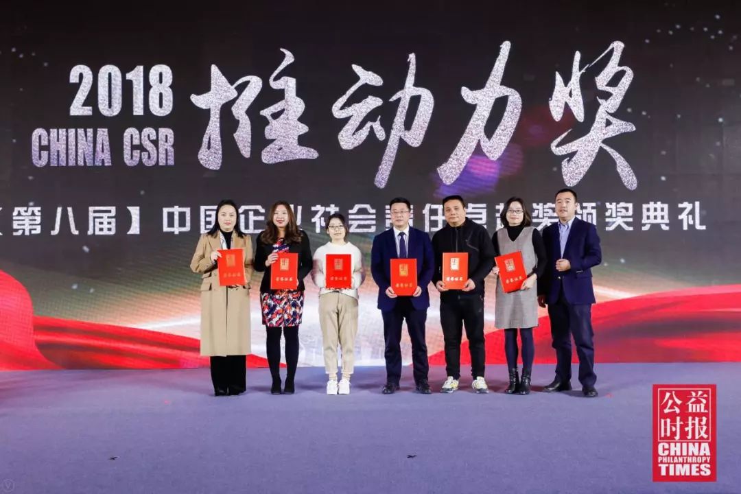 第六届中国企业社会责任卓越奖,2018中国企业领袖年会颁奖典礼