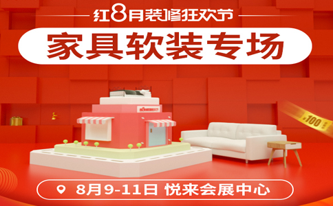 夏季重庆家博会,2019重庆家博会门票