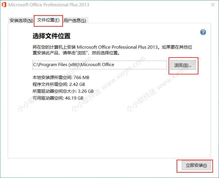 office2013安装教程图解,office2013免费永久激活密钥