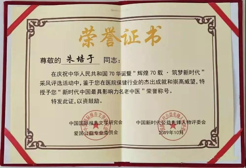 中国新时代国医大师,中国最具影响力的老中医