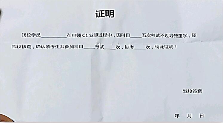 5次考试没通过鉴阳驾校一纸证明卡住学员