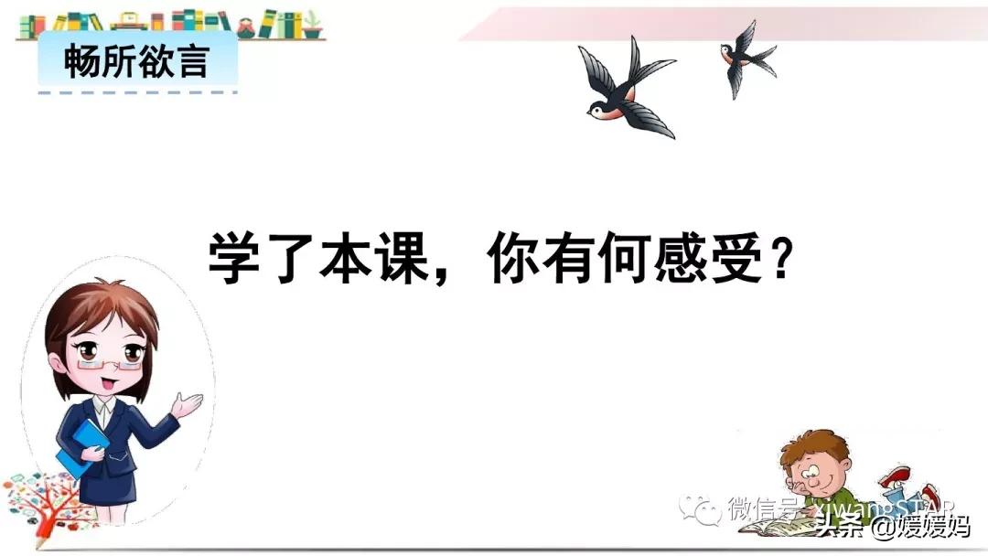 三年级下册燕子1到3自然段背诵,部编教材三年级下册语文2燕子