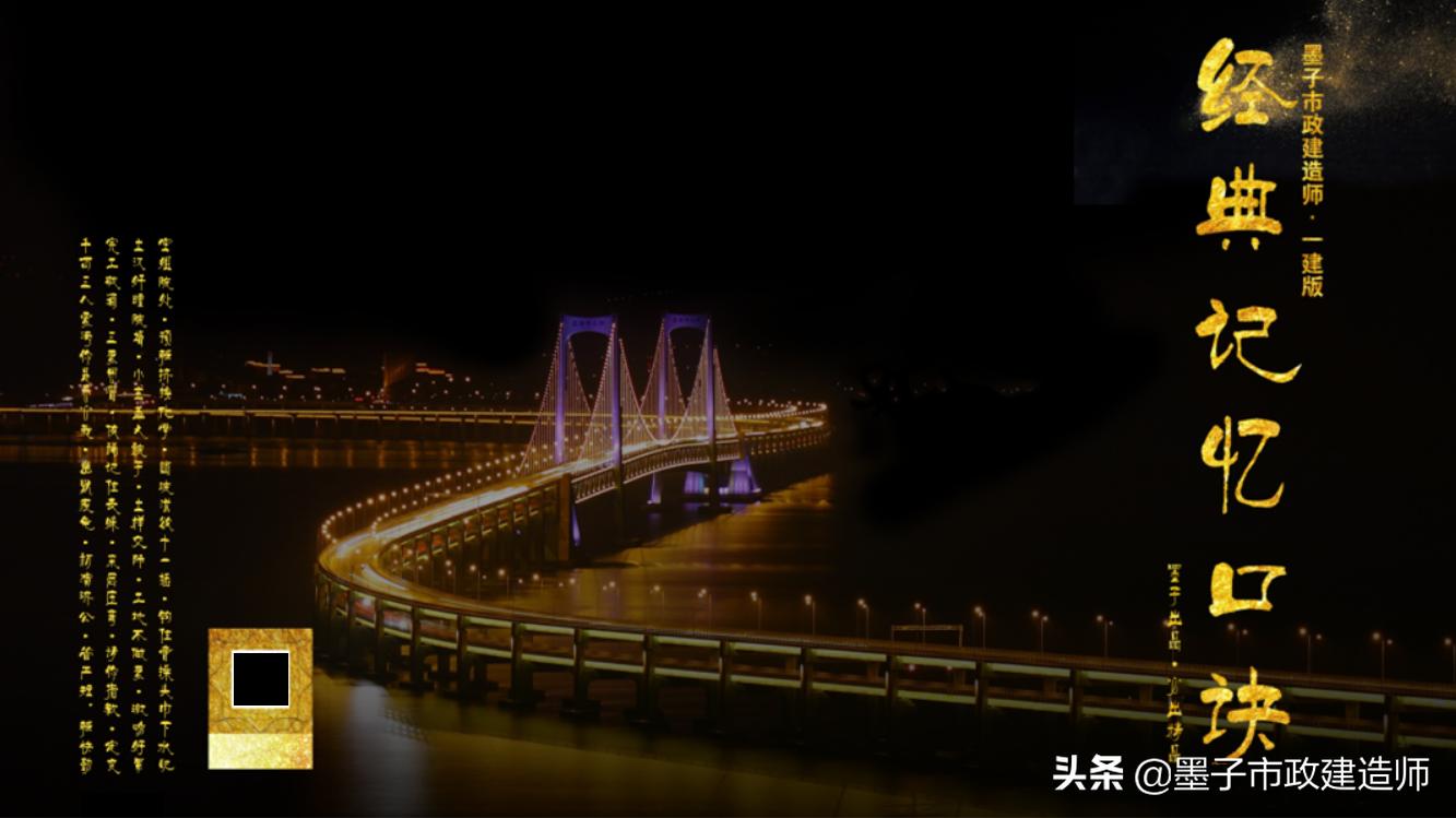 2021二级建造师市政实务之桥梁,二建市政桥梁工程记忆口诀