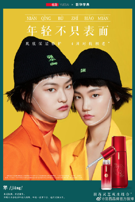 羽西携手国民文化IP新华字典，出“怼人帽”