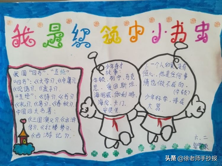 读书小书虫手抄报,小学一年级读书手抄报模板最简单