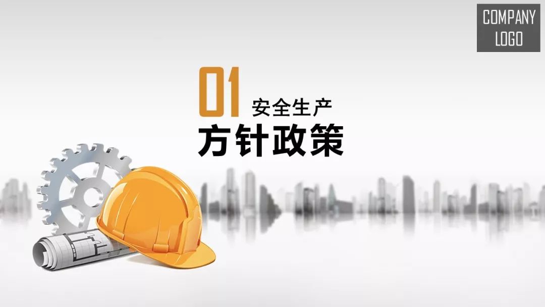 企业安全生产ppt课件免费,安全生产培训课件完整版ppt