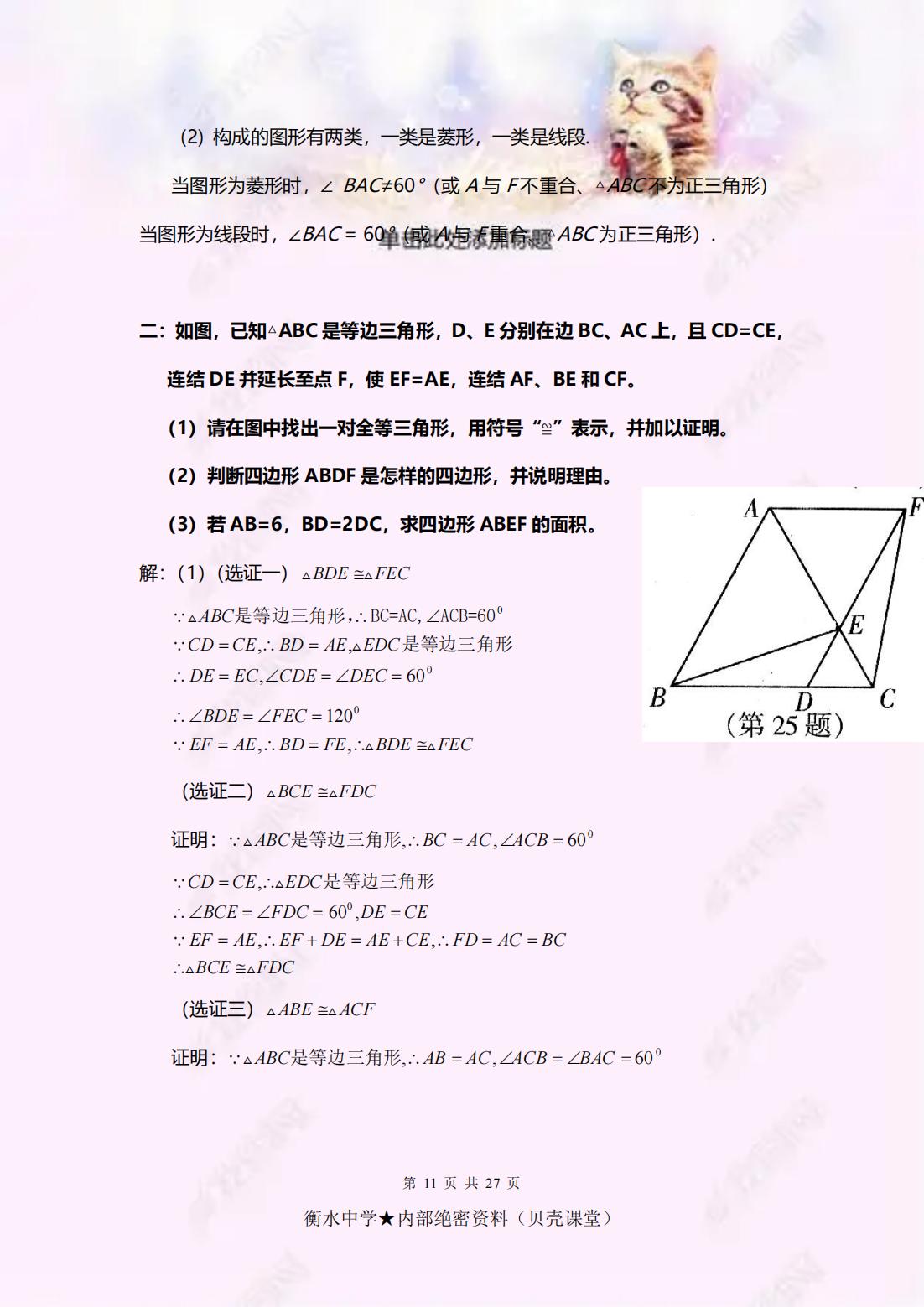 八年级下册数学难题及经典题,八年级下册数学正方形难题