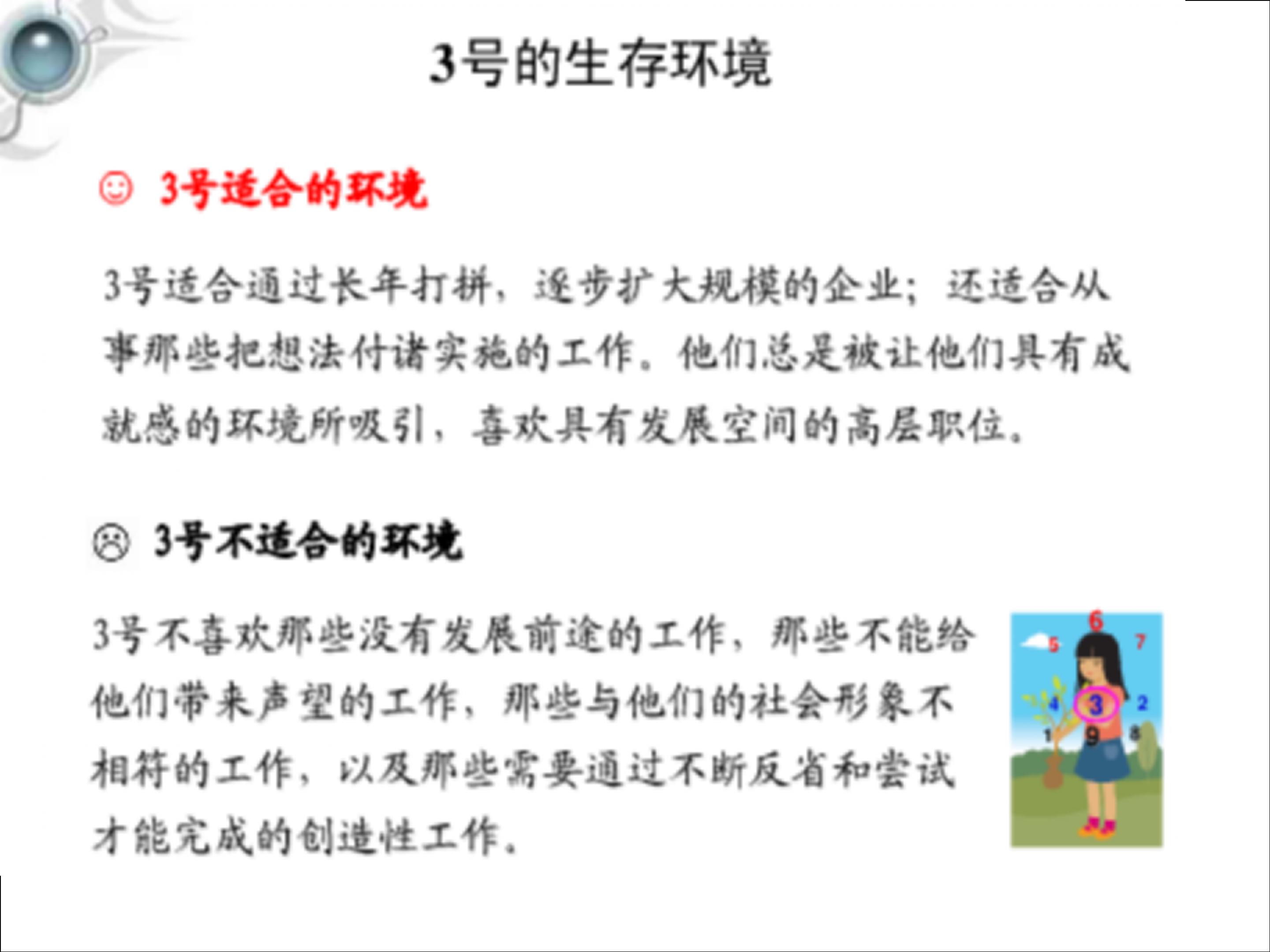 九型人格和职业生涯规划电子书,9型人格与职业生涯规划图