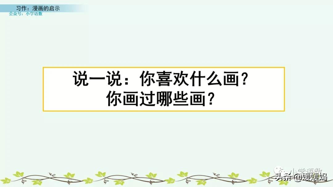 漫画的启示作文400字五年级下册,漫画的启示父与子五年级作文500字